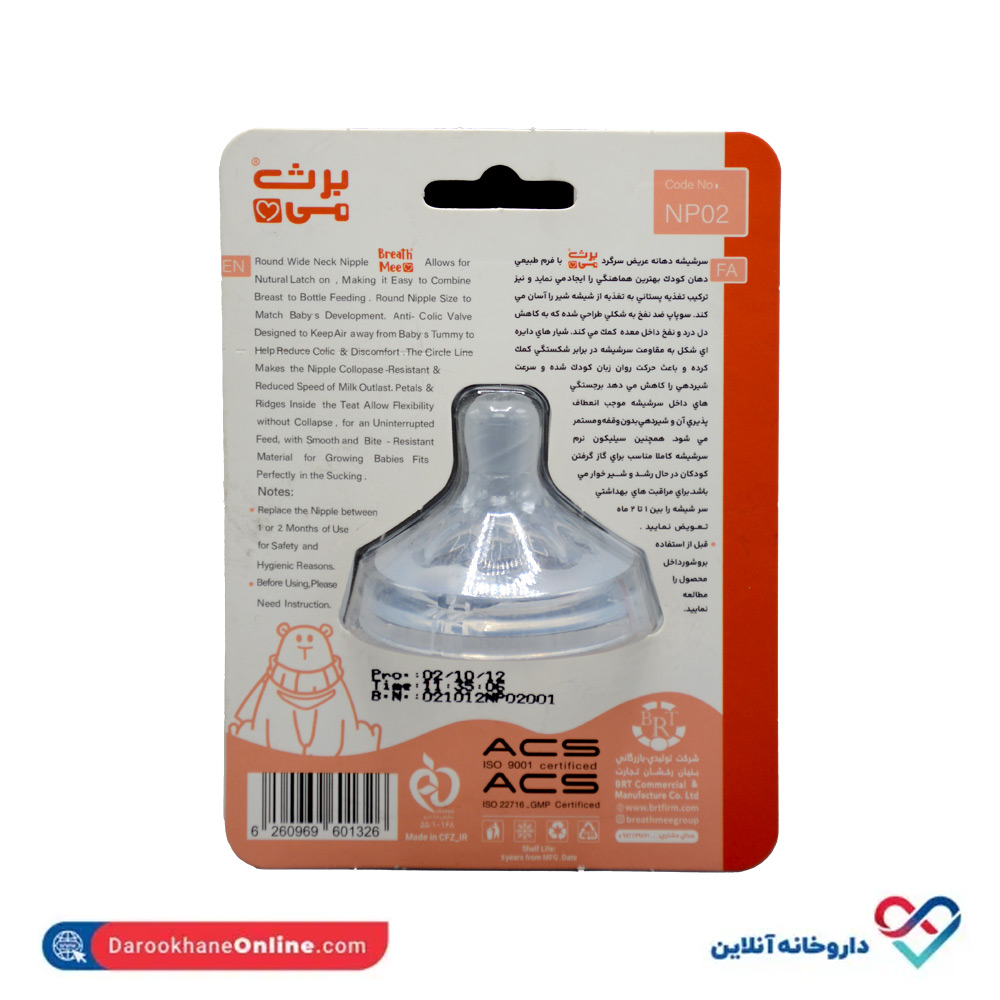 تصویر سر شیشه دهانه عریض گرد کد NP02 سایز ۲ برث می 
